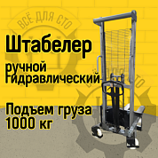 Ручной штабелер PL H1000 30 PRO